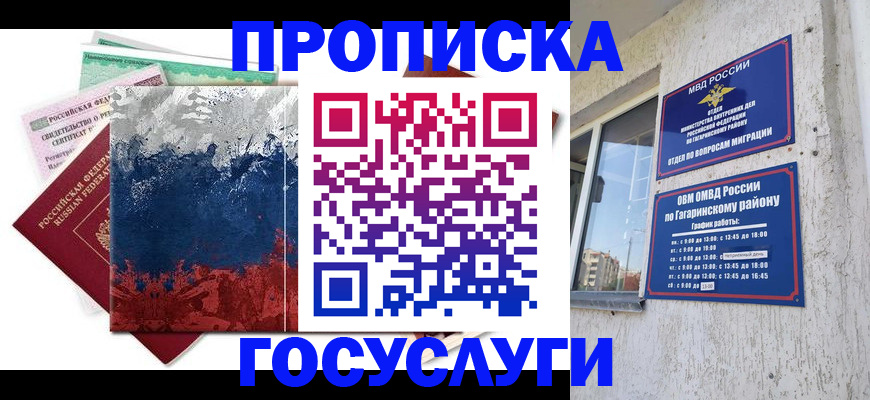 прописка для школы в Невеле